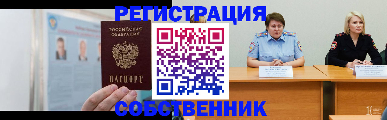 временная регистрация собственник в Трёхгорном