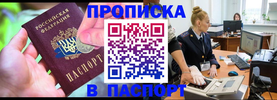 прописка иностранных граждан в Трёхгорном